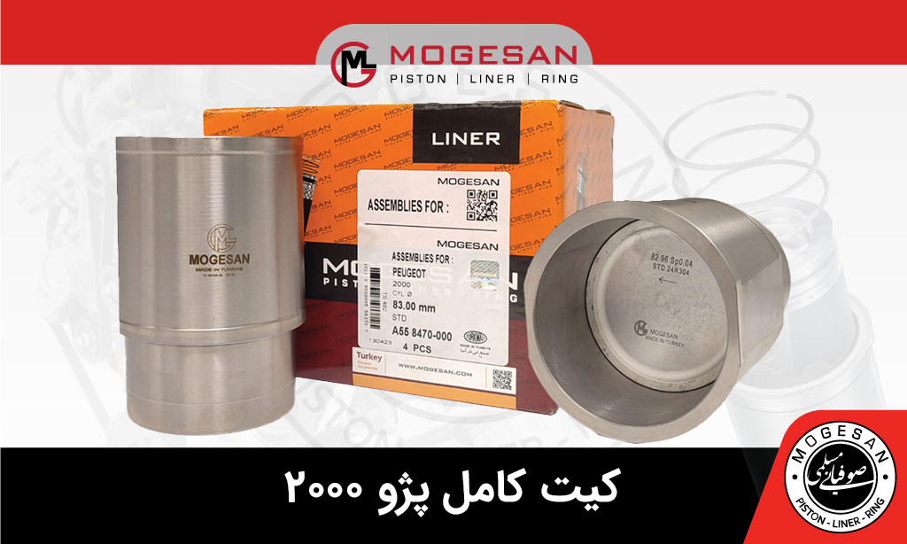 کیت کامل پژو 2000