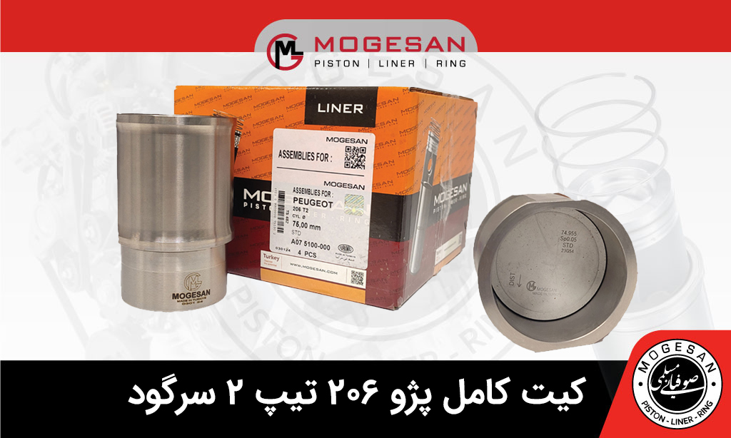 کیت کامل پژو 206 تیپ 2 سرگود