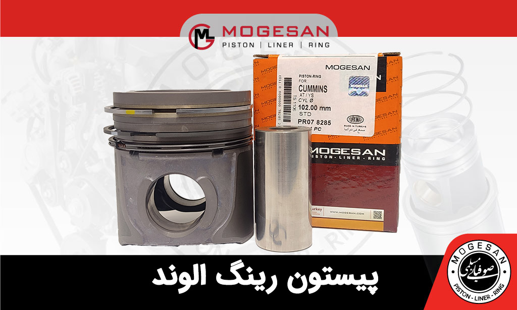 پیستون رینگ الوند