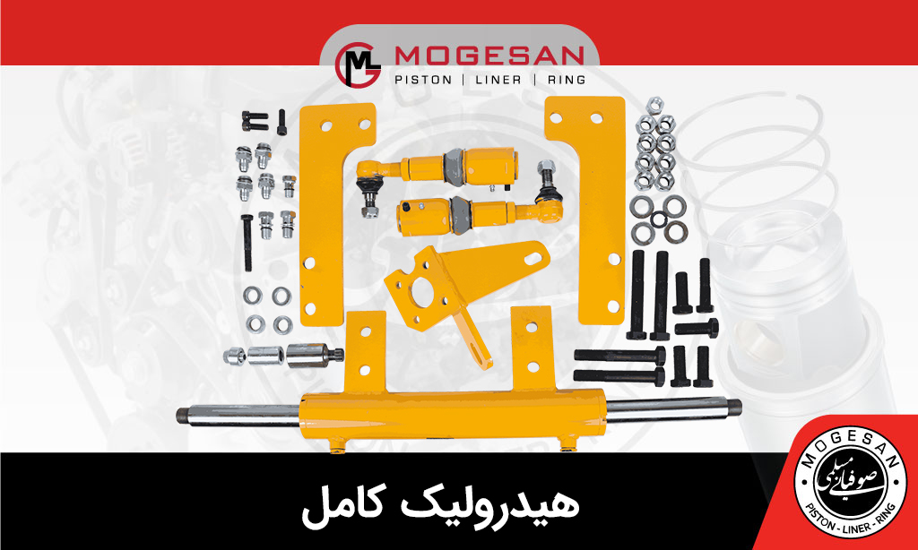 هیدرولیک کامل