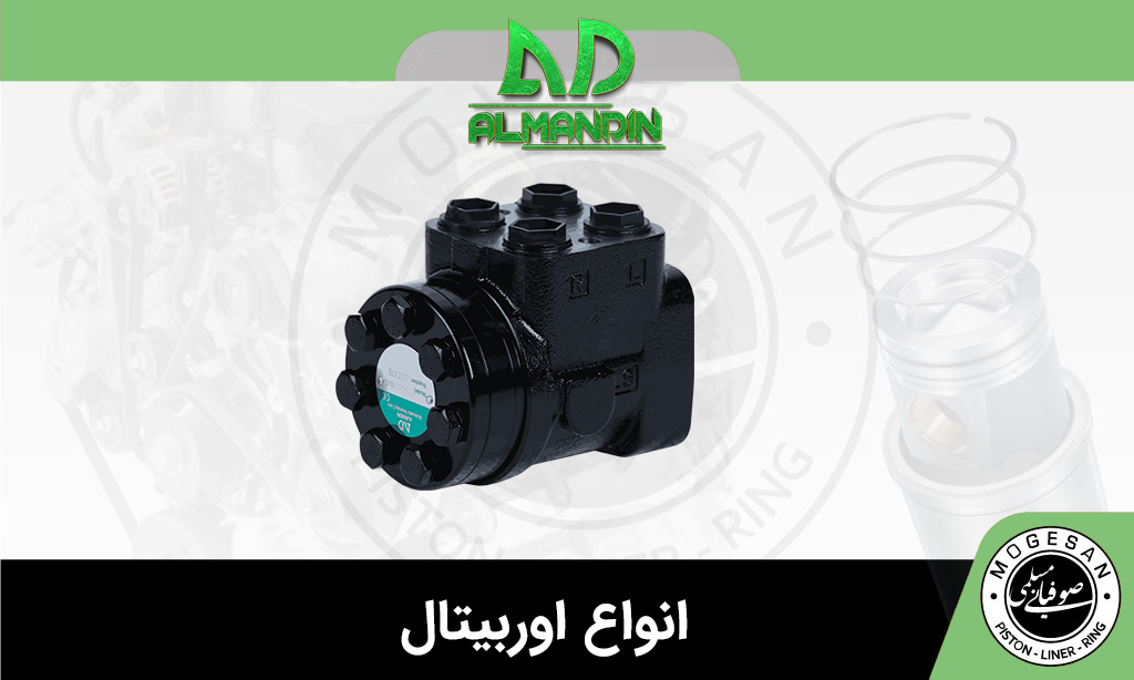 انواع اوربیتال