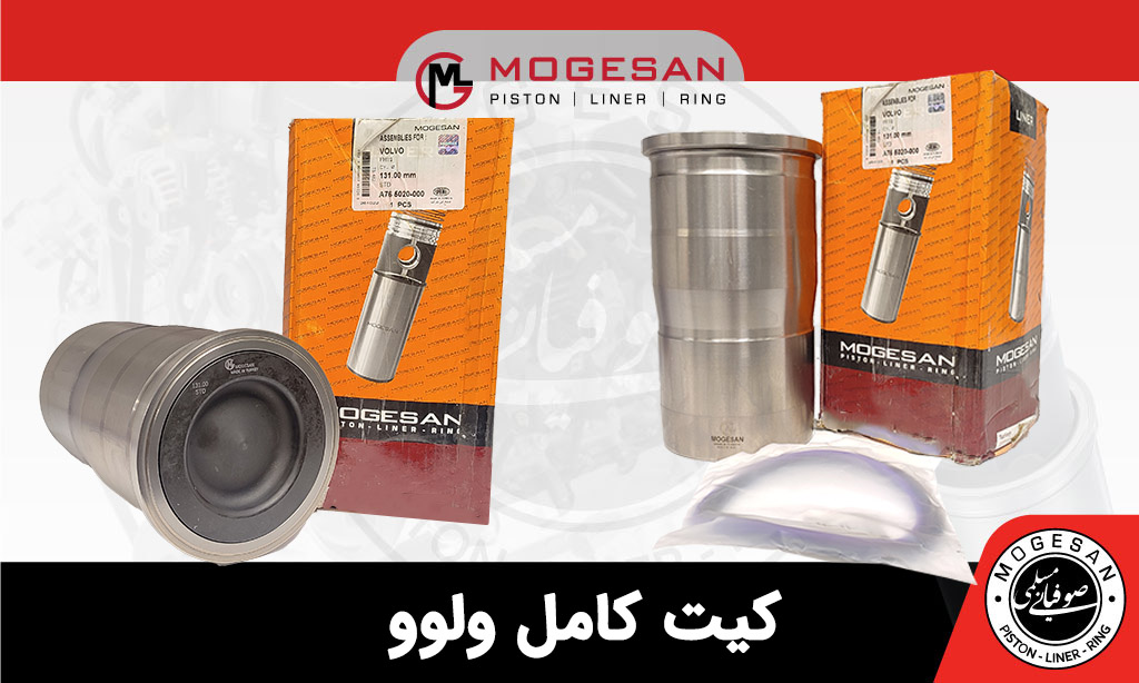 کیت کامل ولوو