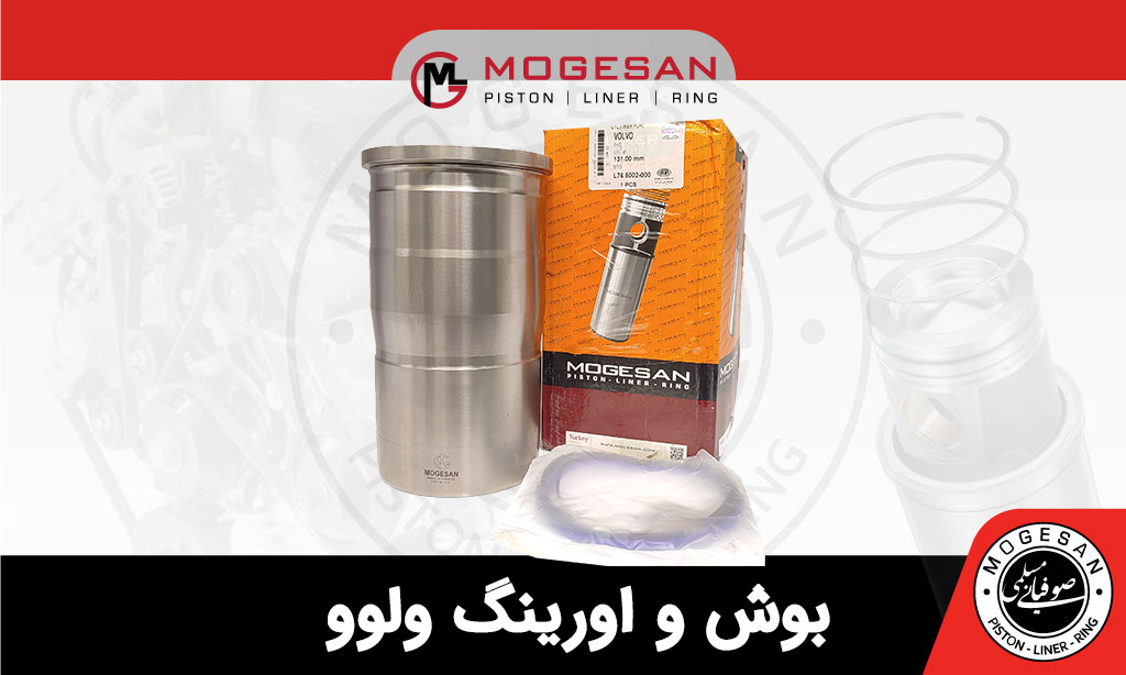 بوش موتور همراه اورینگ ولوو